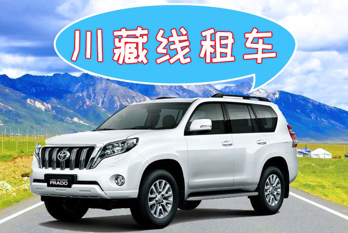 廈門到拉薩租SUV車多少錢