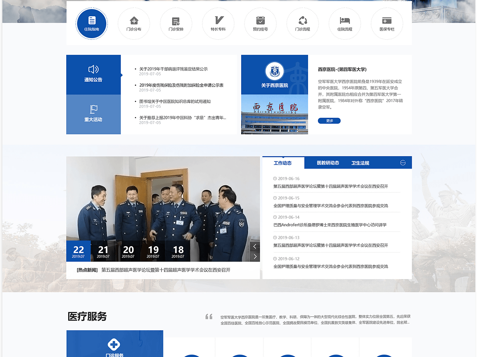 醫院網站設計要注重用戶體驗！