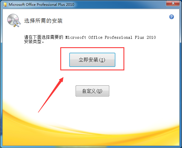office2010 32位64位破解版（無(wú)需激活，直接使用）+office2016安裝包