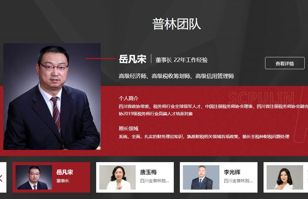 感謝成都某財(cái)稅公司董事長(zhǎng)對(duì)推來客的認(rèn)可